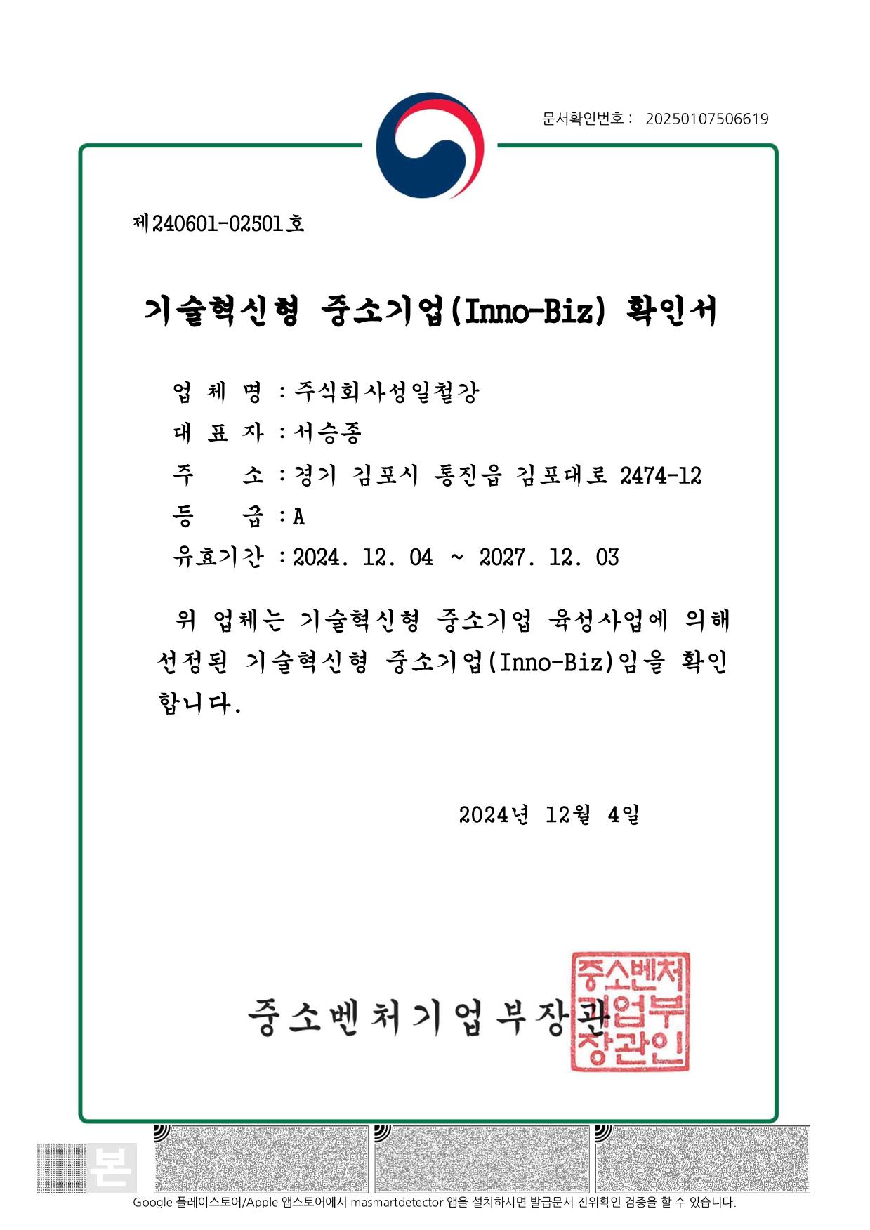 이노비즈 인증서