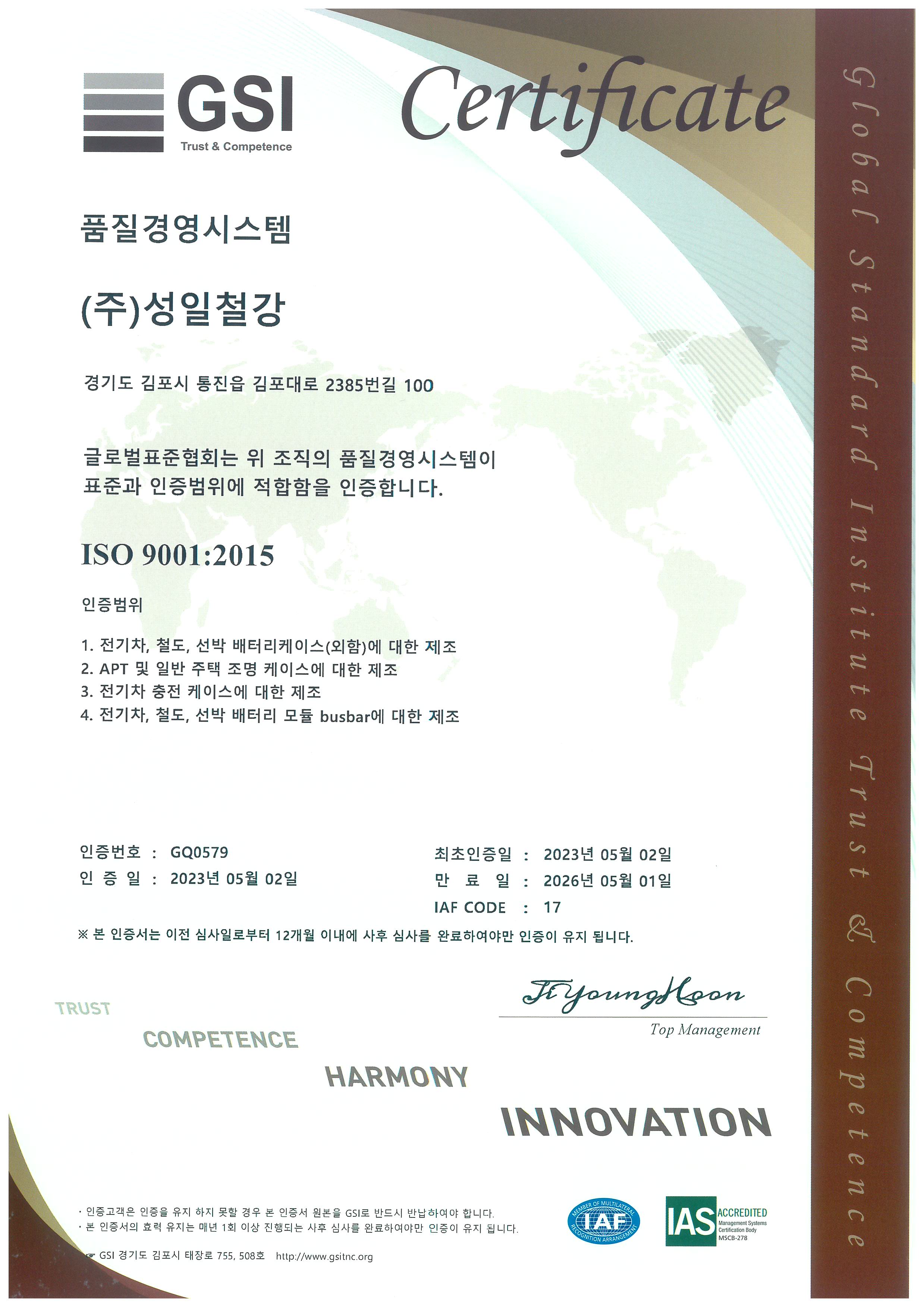 ISO 9001 인증서