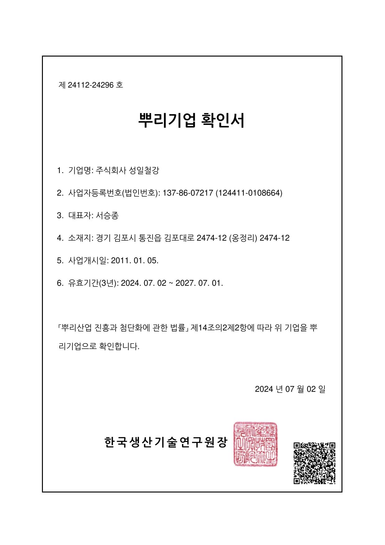 뿌리기업 인증서