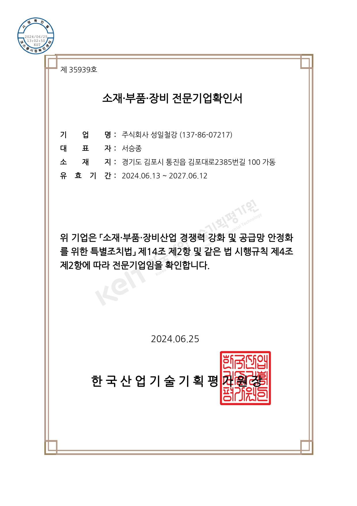 소부장 인증서